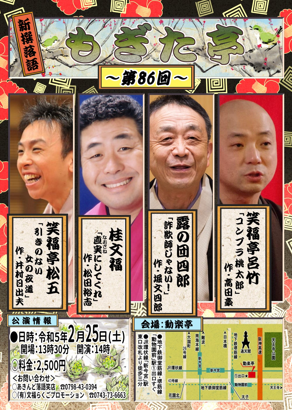 第86回もぎた亭で高田豪の書いた創作落語の上演が決定！ | 大阪お笑い塾